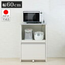 日本製 完成品 幅60 キッチンカウンター レンジ台 ホワイトウォッシュ 木目調 木製 食器棚 レンジボード キッチンボード おしゃれ 北欧 鏡面仕上げ 引き出...