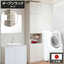 日本製 完成品 壁面 薄型 ランドリーラック 幅59.5 オープンラック ホワイト 白 つっぱり つっぱりラック 大容量 ハイタイプ おしゃれ 北欧 収納 国産 奥行き31 高さ229.5 ラック(代引不可)【送料無料】