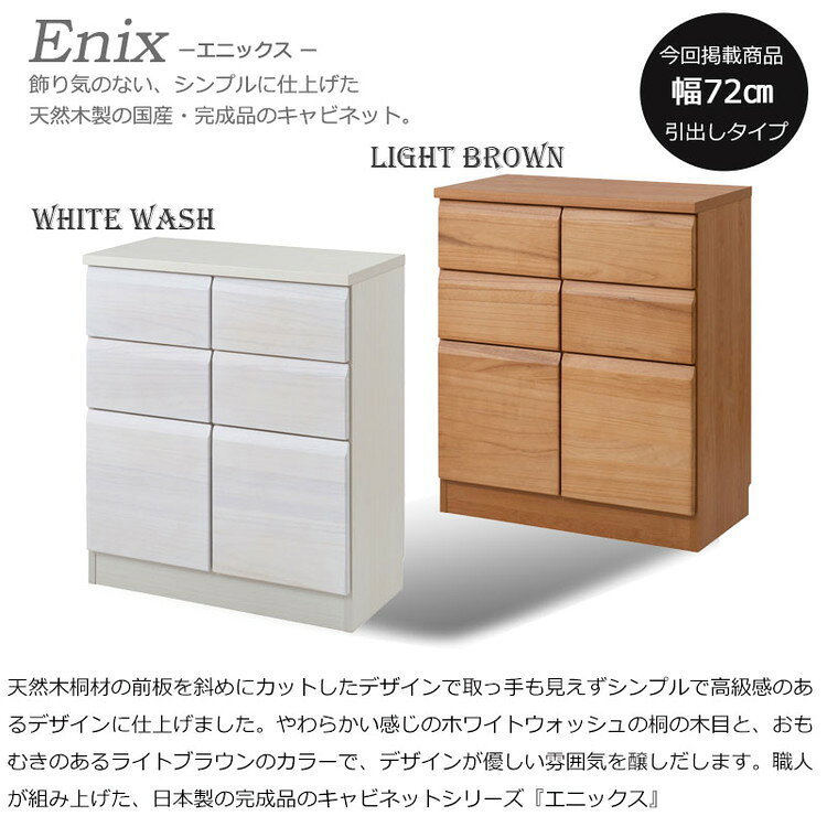 【6/26 1:59まで10%OFFクーポン】Enix スクエアキャビネット 幅72 扉+引出しタイプ ホワイト プッシュ式 リビング 収納 木製 棚 ラック 子供部屋 リビング収納 推し活 リビングボード 新居 一人暮らし 大容量 収納ボックス(代引不可)【送料無料】 [3]