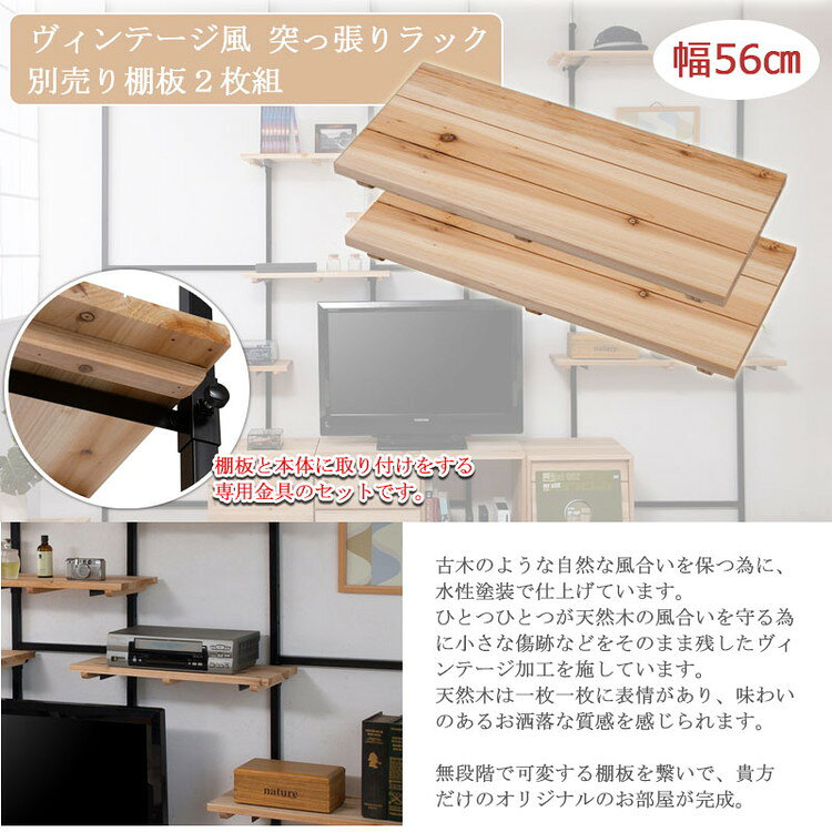 Material オープンラック用棚板セット 幅56 無段階調整 2枚棚 幅56 シェルフ つっぱり棚 つっぱりラック 収納棚 収納ラック オープンラック 壁面収納 壁面ラック 薄型 ディスプレイラック(代引不可)【送料無料】 [3]
