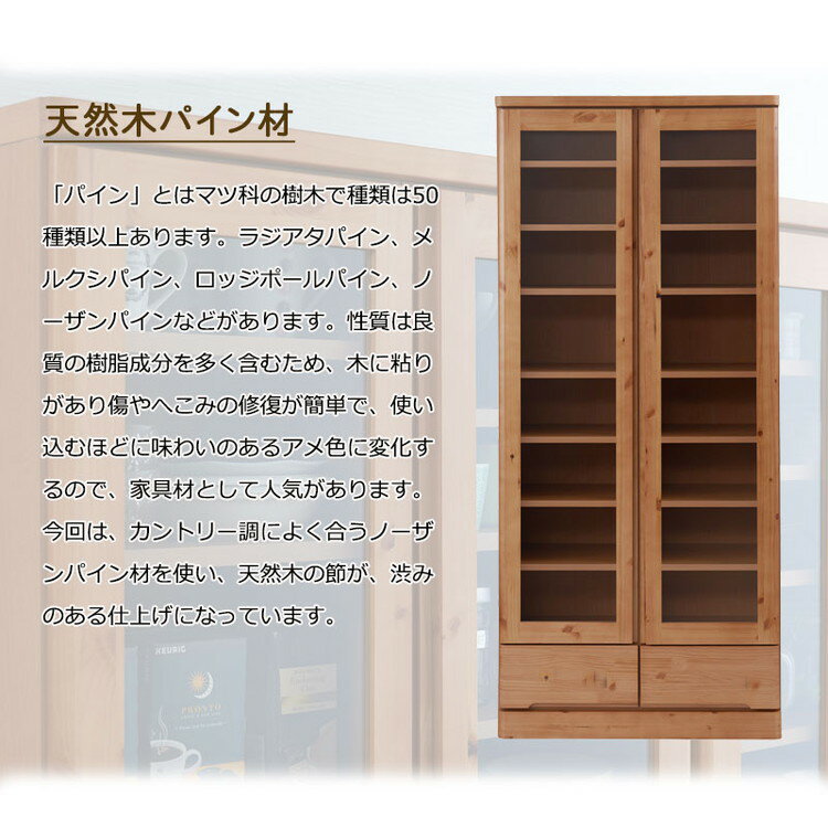 キッチンボード 幅80 ブラウン ハイタイプ カップボード 食器棚 北欧 ブラウン ガラス 扉棚 木製 天然木 薄型 省スペース 本棚 フリーボード ディスプレイ 収納(代引不可)【送料無料】