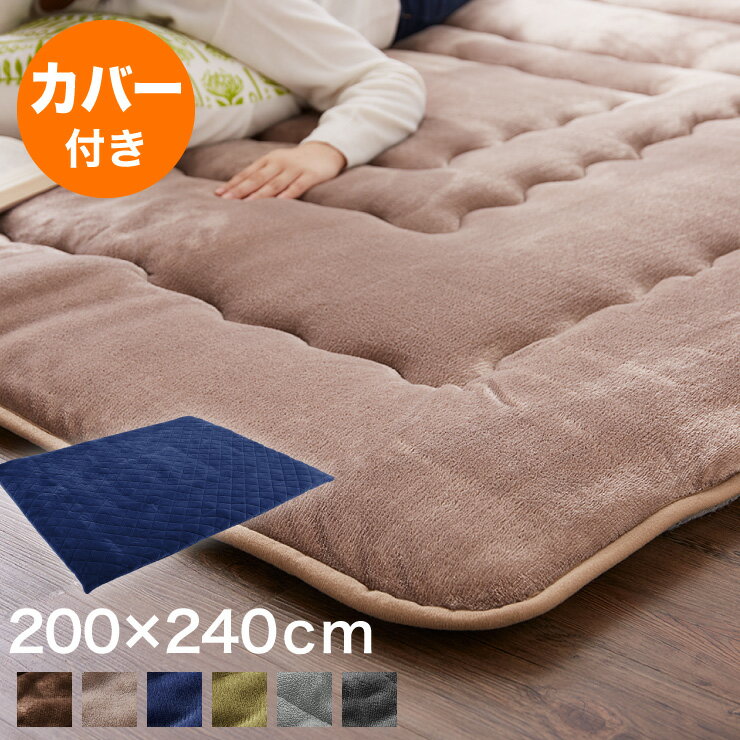 【ラグカバーセット】 シンサレート使用 あったか極厚7層ラグマット 200×240 約4.5cm厚 厚手 極厚 ふかふか ホットカーペット対応 リビング ラグ ラグマット 絨毯 カーペット あったか シンサレート【送料無料】