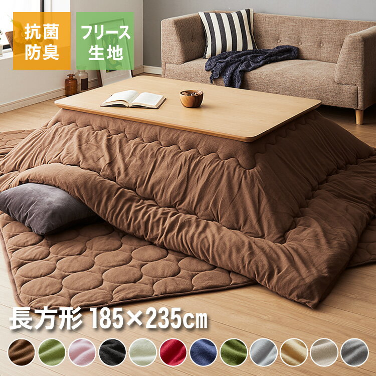 選べる12色! 洗える こたつ布団セット 長方形 フリース 掛敷セット 掛け布団 滑り止め付 敷布団 こたつ敷き布団 炬燵布団 抗菌防臭 ラグ マット カーペット 秋冬用 かわいい おしゃれ 北欧【送料無料】