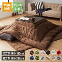 選べる12色×2サイズ 洗える こたつ布団セット 正方形 長方形 フリース 抗菌防臭 洗える こたつ掛け布団 こたつ敷き布団 滑り止め付 敷布団 炬燵布団 抗菌...