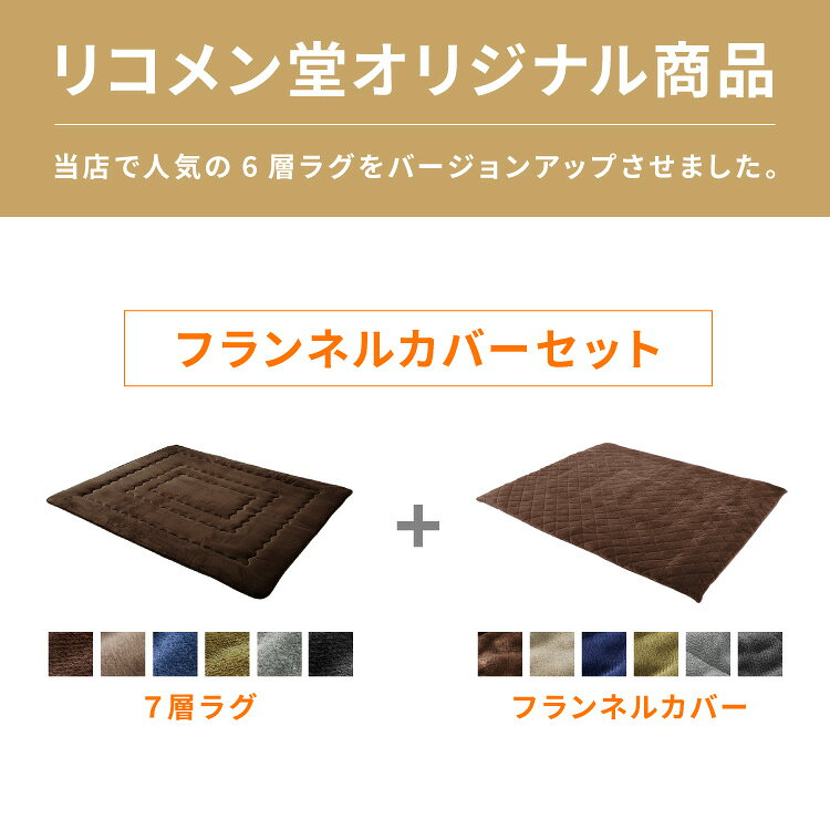 【ラグカバーセット】 シンサレート使用 あったか極厚7層ラグマット 200×240 約3.5cm厚 厚手 極厚 ふかふか ホットカーペット対応 リビング ラグ ラグマット 絨毯 カーペット あったか こたつ 敷布団 【送料無料】 rcmdin-11215111 リコメン堂インテリア館 サンプル画像2