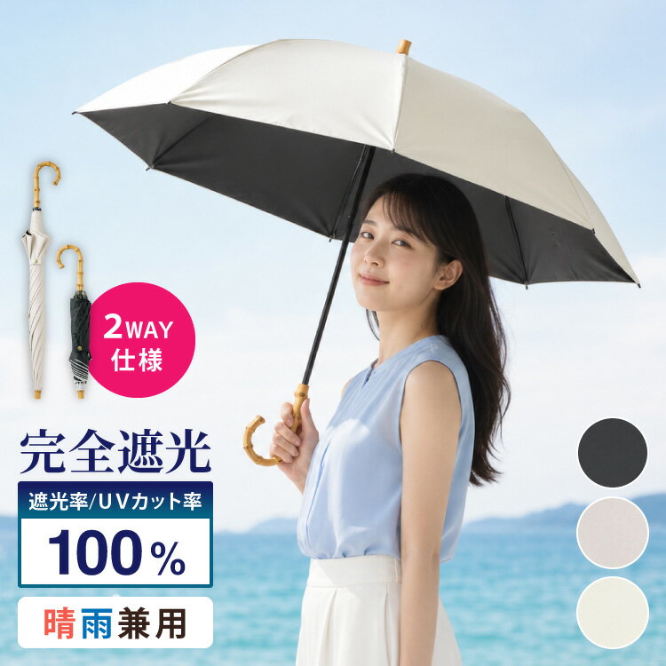 楽天市場】日傘 完全遮光 luxe 2段折りたたみ傘(2way)の通販
