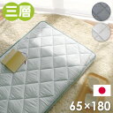 3層ごろ寝マット 日本製 65×180cm 国産 パイピング加工 キルティング加工 ダイヤキルト 固綿 ヘたりにくい 底付き感なし 敷布団 敷き布団 コンパクト 省スペース 折り畳み【送料無料】【S1】