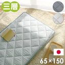 3層ごろ寝マット 日本製 65×150cm 国産 パイピング加工 キルティング加工 ダイヤキルト 固綿 ヘたりにくい 底付き感なし 敷布団 敷き布団 コンパクト 省スペース 折り畳み【送料無料】(3)