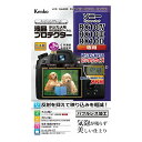 ケンコー・トキナー 液晶プロテクタ- ソニ- RX10マ-ク4/マ-ク3/マ-ク2用(2)