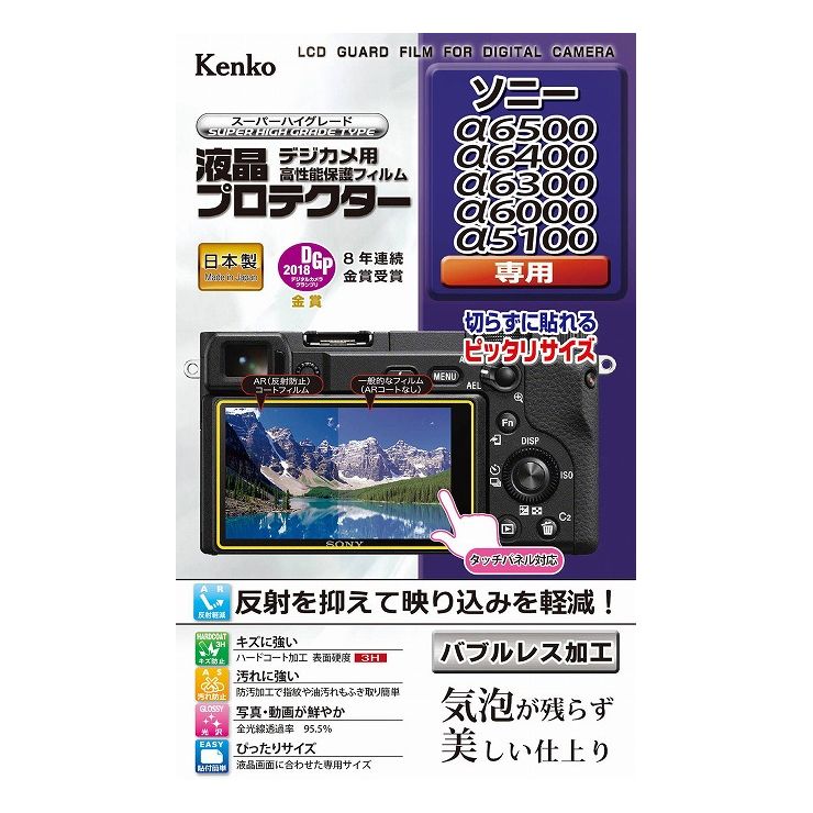 液晶保護シート ソニー アルファ6400/6500/6300/6000