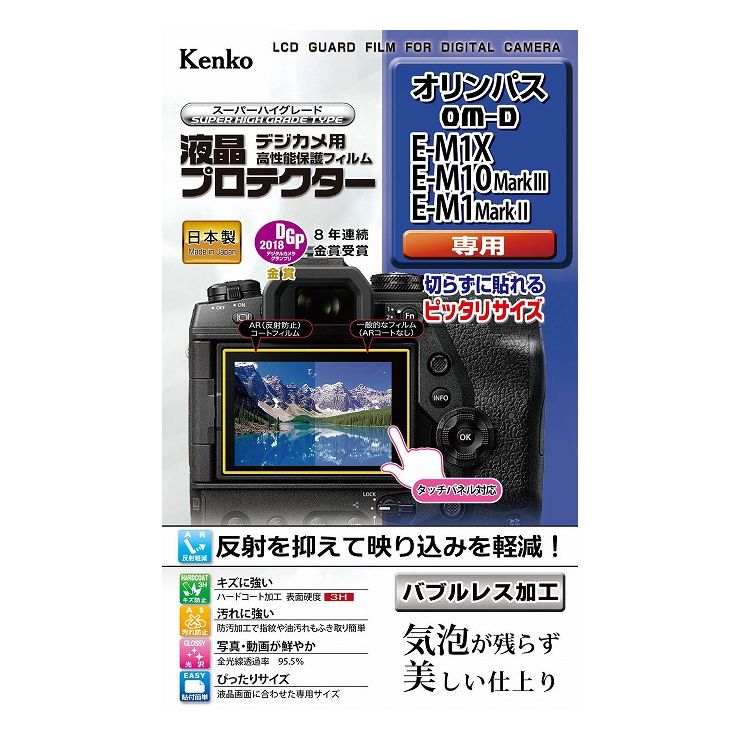 液晶保護シート オリンパス E-M1X/E-M10マーク3/E-M1マーク2用