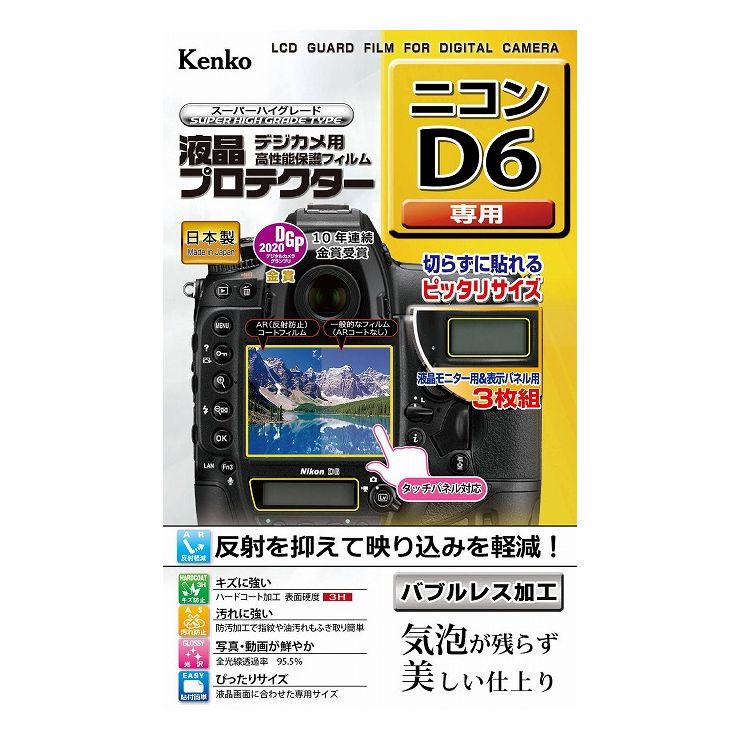 液晶保護シート ニコン D6用