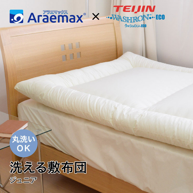 日本製 洗える敷布団 ジュニアサイズ 90×180cm テイジン ウォシュロン中綿使用 アレルギー対策 ダニ防止 ほこり防止 子供 こども ジュニア用 国産(代引不可)【送料無料】