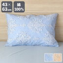 枕カバー ファスナー式 ダマスク 43×63cm ピローケース 枕 まくら マクラ カバー ピロー 寝具 寝具カバー かわいい おしゃれ 北欧 シンプル 新生活...