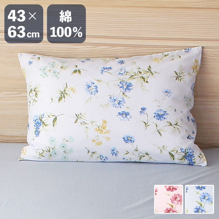 Futon Covers - 枕カバー ファスナー式 ボタニカルガーデン 43×63cm ピローケース 枕 まくら マクラ カバー ピロー 寝具 寝具カバー かわいい おしゃれ 北欧 シンプル 新生活 ギフト プレゼント 綿100% 柄物(代引不可)【送料無料】
