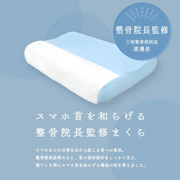MORIPiLO モリピロ スマホ首を考えたまくら ソフトタイプ 整骨院長監修 柔らかめ ソフトパイプ 洗える 枕 ピロー モリシタ(代引不可)【送料無料】 [3]