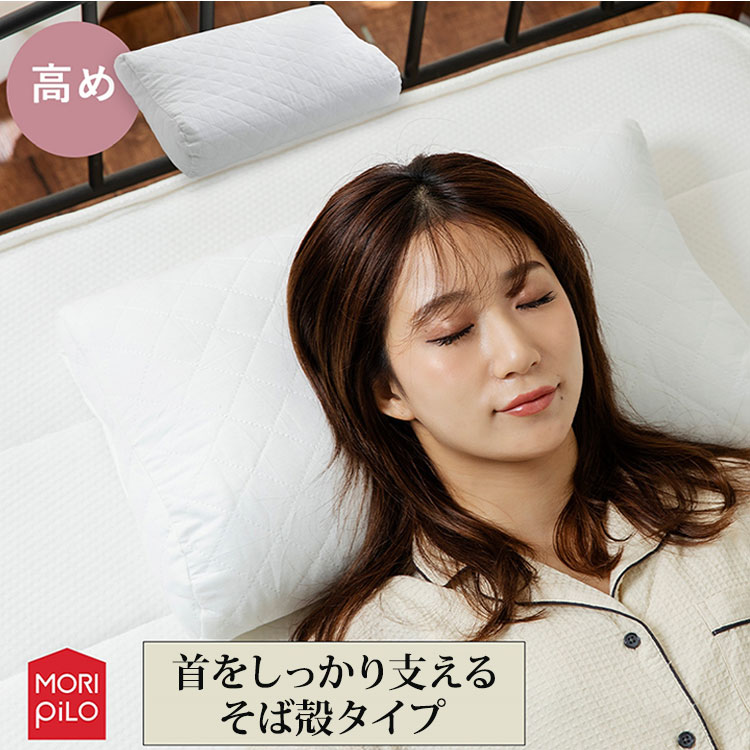 MORIPiLO モリピロ そばがら 枕 高め 30×50cm まくら屋さんが考えた首をしっかり支えるそば殻まくら 吸湿・通気性 オールシーズン カバー付き そば殻 そば殻まくら そば殻枕 そばがら枕 モリシタ(代引不可)【送料無料】