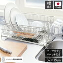 日本製 燕三条 水切りラック セット シンク横 水が流れるトレー付き スリム 横置き 37×19cm オールステンレス コップ立て カトラリーかご付属 まな板スタンド 水切りかご 水切りカゴ(代引不可)【送料無料】