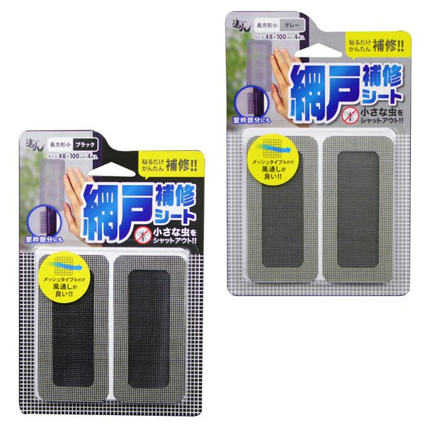商品サイズ：幅4.8×奥行0.1×高さ10cm　5g　材質：ファイバーグラス・アクリル　原産国：韓国　完成品　　風通しの良いメッシュタイプ　片側から貼るだけの簡単補修　窓枠部分にも使用可　【代引きについて】こちらの商品は、代引きでの出荷は受け付けておりません。【送料について】沖縄、離島は送料を頂きます。【貼るだけ簡単補修 網戸補修シート】正方形小 48×48mm 8枚入正方形大 100×100mm 2枚入長方形 48×100mm 4枚入
