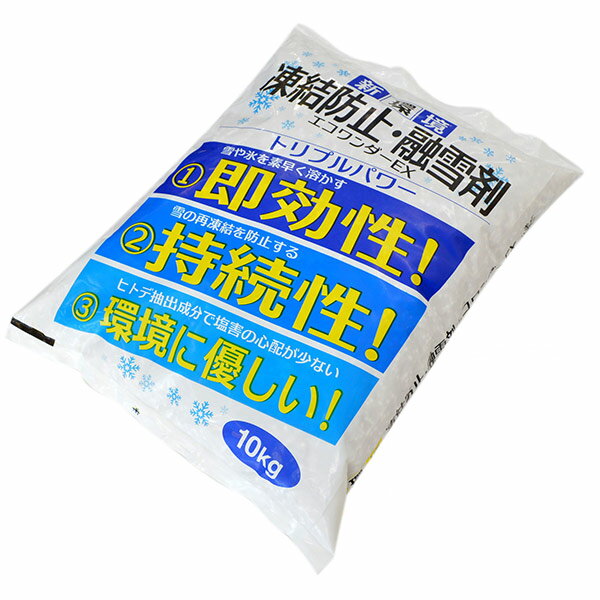 高森コーキ 強力 新環境 融雪剤 凍結防止剤 エコワンダーEX 10kg (1個箱入り)(代引不可)【送料無料】