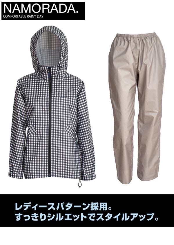 カジメイク kajimeiku レインスーツフェミニンIIギンガム アウトドア ハイキング かっぱ 雨具 防水透湿 防水 通学(代引不可)【送料無料】
