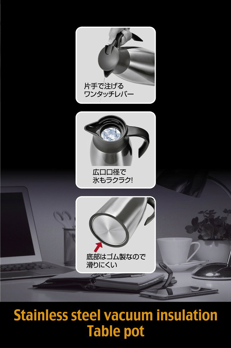 ステンレス製 真空断熱 卓上ポット 1.5L 長時間 保温 保冷 おしゃれ お手入れらくらく(代引不可)【送料無料】