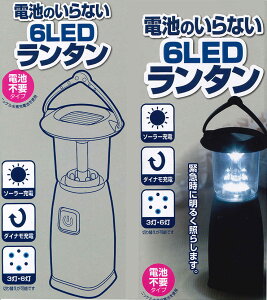 セーブ・インダストリー 電池のいらない 6LED ランタン スタンドライト 電池不要 ソーラー アウトドア キャンプ 夜間ライト(代引不可)通販格安セール情報 楽天 通販