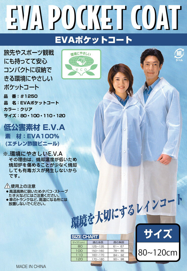 携帯用 ポケットレインコート 高耐久 EVA素材 男女兼用 旅行用品 便利グッズ 雨具 レインジャケット レインスーツ カッパ(代引不可)【送料無料】 rcmdin-11212113 リコメン堂インテリア館 サンプル画像2