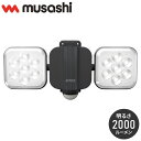 ムサシ 人感センサーライト 屋外 防犯ライト 11W×2灯 フリーアーム式LEDセンサーライト LED-AC2022 自動点灯 人感センサー 強盗対策 防犯灯 防犯グッズ RITEX(代引不可)【送料無料】