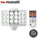 ムサシ 人感センサーライト 屋外 防犯ライト 18Wワイド フリーアーム式LEDセンサーライト リモコン付 LED-AC1018 自動点灯 人感センサー 強盗対...