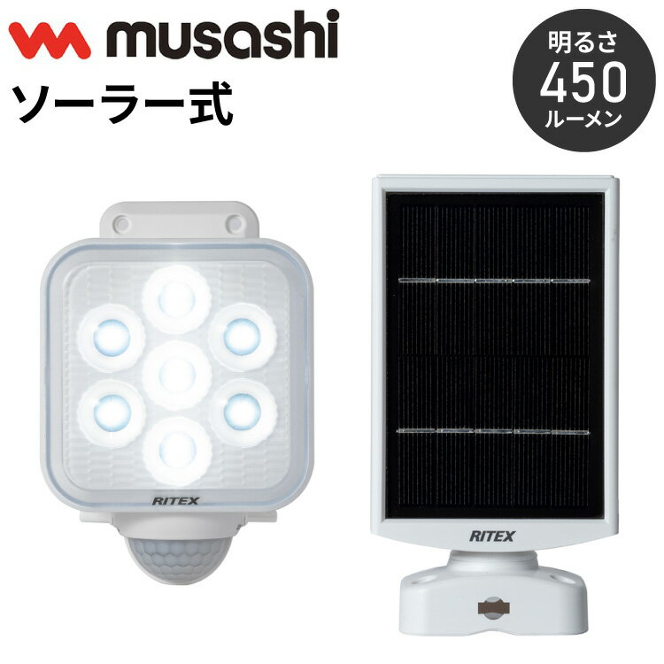 ムサシ 人感センサーライト ソーラー式 屋外 防犯ライト 5W×1灯 フリーアーム式LEDソーラーセンサーラ..