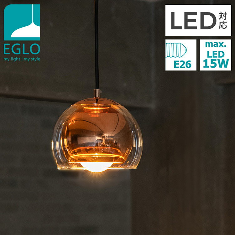 【数量限定!選べる電球セット】EGLO ペンダントライト ガラス おしゃれ 北欧 ダイニング 照明 キッチン ダクトレール LED 電球対応 照明器具 間接照明 天井照明 ROCAMAR(代引不可)【送料無料】