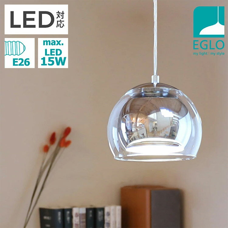 【数量限定!選べる電球セット】EGLO ペンダントライト ガラス おしゃれ 北欧 ダイニング 照明 
