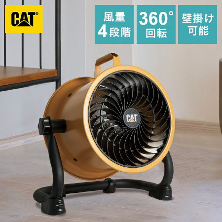 【限定おまけ付き】CAT サーキュレーター 羽根22cm 風量4段階 360度回転 工業扇風機 工場扇 送風機 扇風機 壁・床タイプ HVD-9AC 業務用 工業用 壁掛け 床置き ファン 換気(代引不可)【送料無料】 【限定おまけ付き】CAT サーキュレーター 羽根22cm 風量4段階 360度回転 工業扇風機 工場扇 送風機 扇風機 壁・床タイプ HVD-9AC 業務用 工業用 壁掛け 床置き ファン 換気(代引不可)【送料無料】