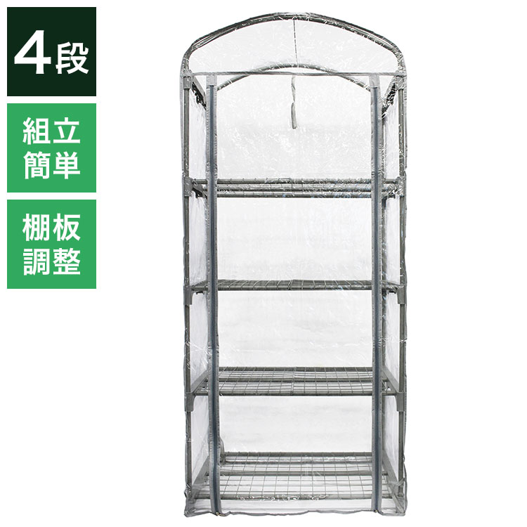 組立式簡易温室 マルハチ産業 グリーンキーパー 4段 グレー 家庭菜園 園芸 簡単組立 温室 ビニール温室..