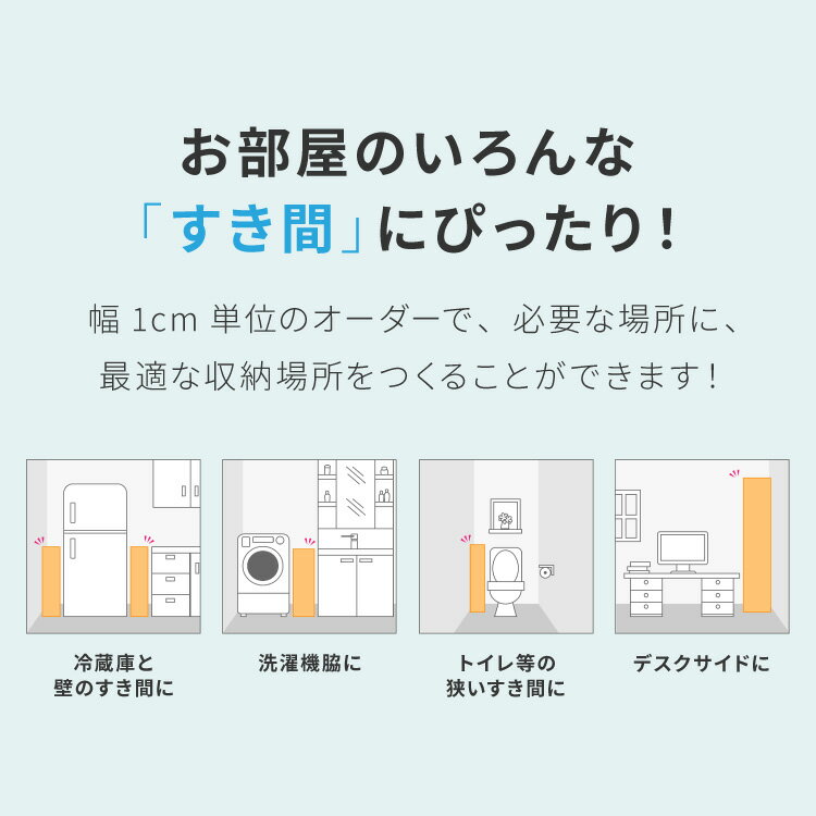 日本製 オーダーラック 幅1cm単位のオーダー対応 奥行31cm 棚板標準タイプ 板厚17mm 棚 ラック 本棚 シェルフ すき間収納 隙間収納 国産 カウンター下収納(代引不可)【送料無料】