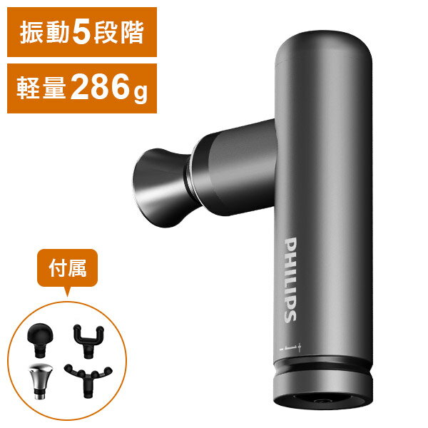 フィリップス PHILIPS メタル筋膜リリースガン DG PPM7308DG 軽量 メタルボディ 持ち運び ジム オフィス 小型(代引不可)【送料無料】