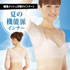 綿混メッシュ汗取りインナー2(代引き不可)