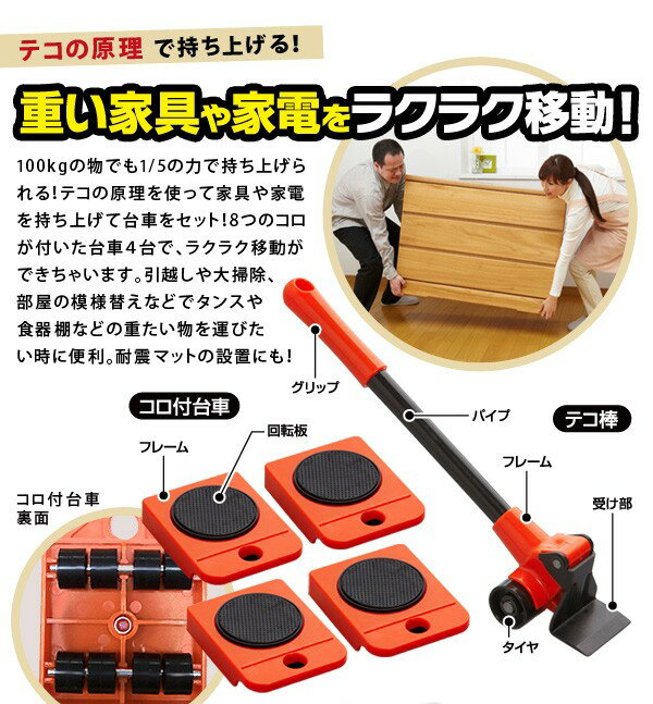 家具・家電の移動キャリー(代引き不可)