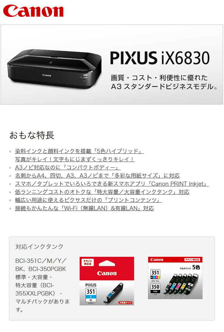 キャノン PIXUS iX6830 プリンター【送料無料】