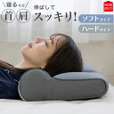 整骨院長監修 スマホ首を考えたまくら リニューアルVer. ソフトタイプ スマホ首 ストレートネック ストレートネック枕 高さ調節可能 高さ調整 洗濯可能 洗え...