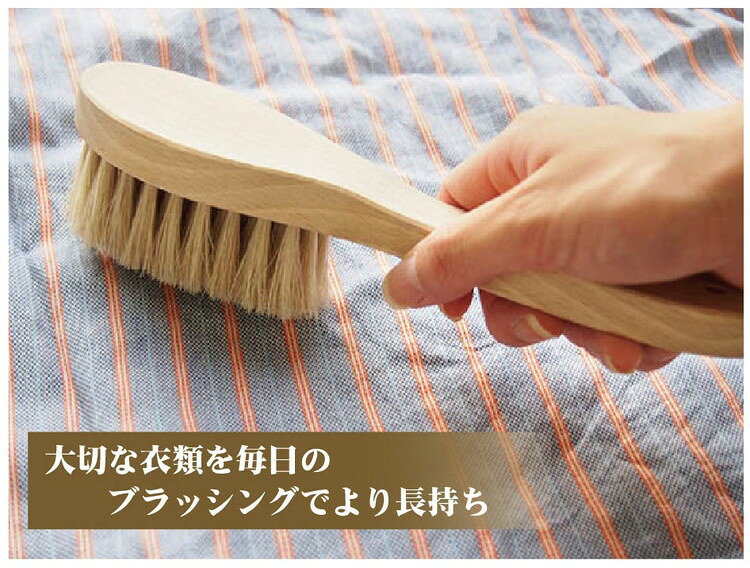 日本製 ブラシ 洋服ブラシ 白馬毛の洋服ブラシ【送料無料】 2