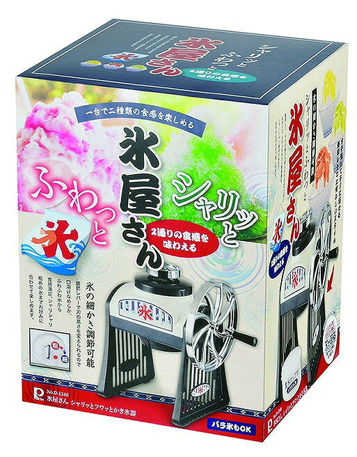 氷屋さんシャリッとフワッと かき氷器 D-1333 かき氷 氷かき器 ふわふわ しゃりし...