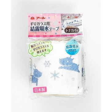 すりガラス用 結露吸水テープ トナカイ柄 幅8cm ( 結露 吸水 結露対策グッズ )
