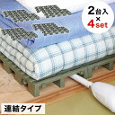 【4セット】伸晃 Belca クリーンパレット 2台入 CPJ-2 マット 毛布 収納 プラスチック クローゼット 通気性 クリーン パレット カビ 湿気 対策...