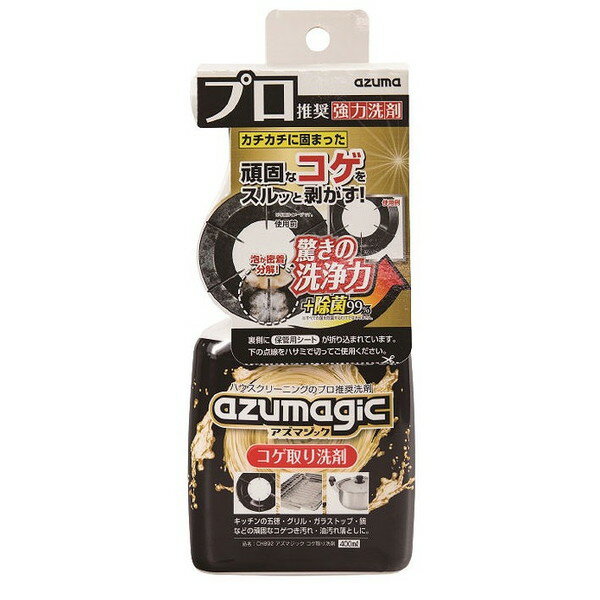アズマ工業 アズマジック コゲ取り洗剤 400ml CH892【送料無料】のサムネイル