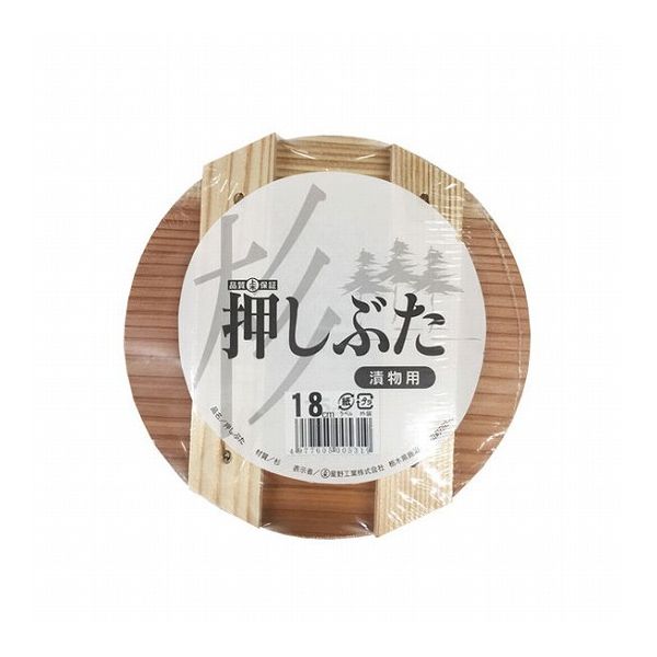 【3個セット】 星野工業 漬物用 押しぶた 木製 18cm (押し蓋) 漬物や梅干し作りに!木製押しぶた(代引不..