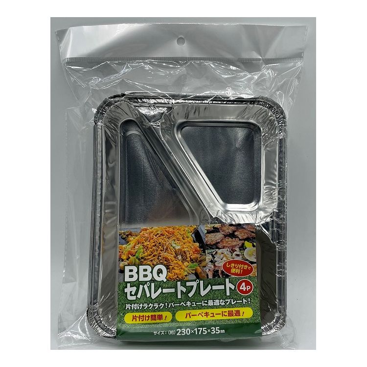 【5個セット】 BBQセパレートプレート 使い捨て 仕切り付 BBQ 取り皿 深型 セパレートプレート(代引不可)【送料無料】