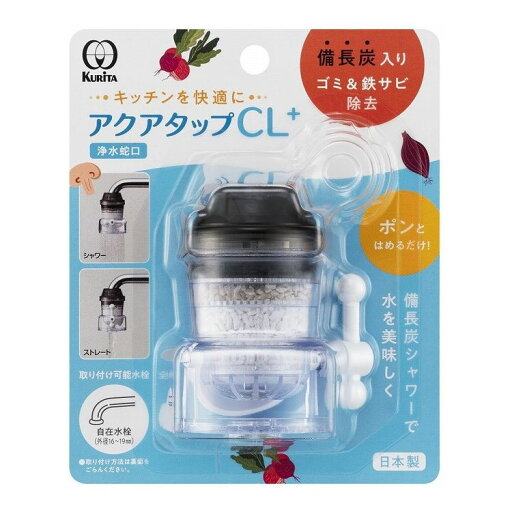 【2個セット】 クリタック アクアタップCL+ CQCL-2001【送料無料】 【2個セット】 クリタック アクアタップCL+ CQCL-2001【送料無料】
