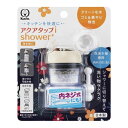 【2個セット】 クリタック アクアタップiシャワー+ CQIS-2107【送料無料】(2)